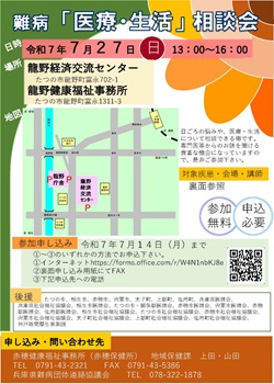 竜野市医療講演相談会