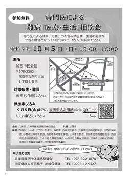河西市難病相談会