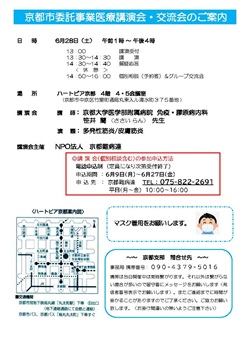 2025年医療講演会・交流会