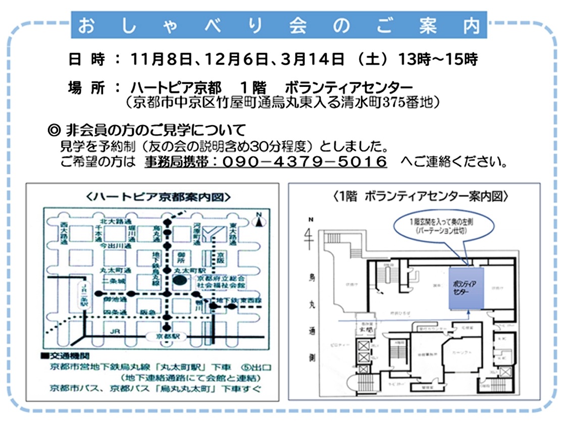 おしゃべり会のご案内