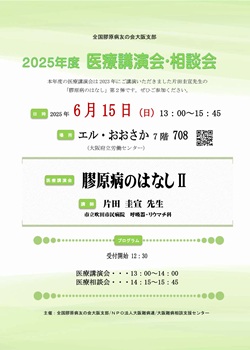 2025年医療講演会