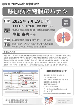 2025年医療講演会
